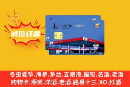 巴中回收加油卡