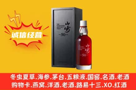 巴中求购回收山崎洋酒