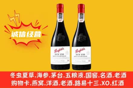 巴中求购回收奔富红酒