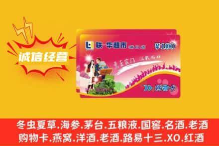 巴中回收商超卡